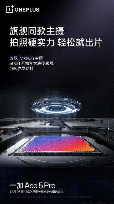 一加Ace5 Pro首发第二代1.5K东方屏，号称“巅峰好屏”